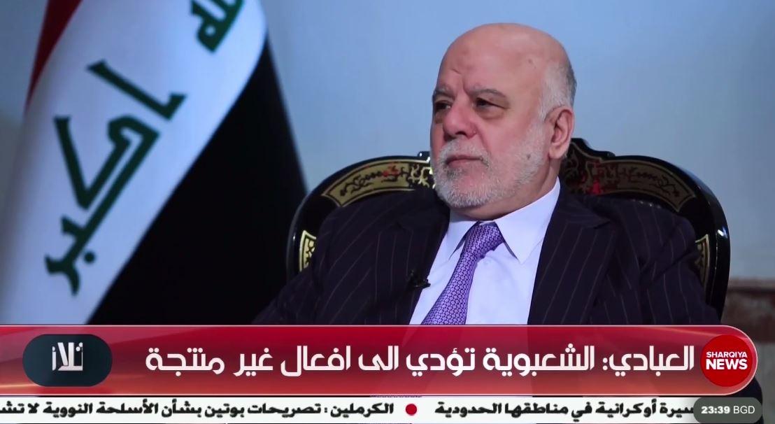 العبادي: إدارة مصالح الناس في ظل الحرب لم يكن أمراً سهلاً