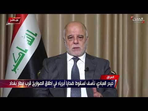 العبادي: ليس للكاظمي خيار سوى أن ينجح في مواجهة الفساد وإختلال الأمن والسلاح المنفلت